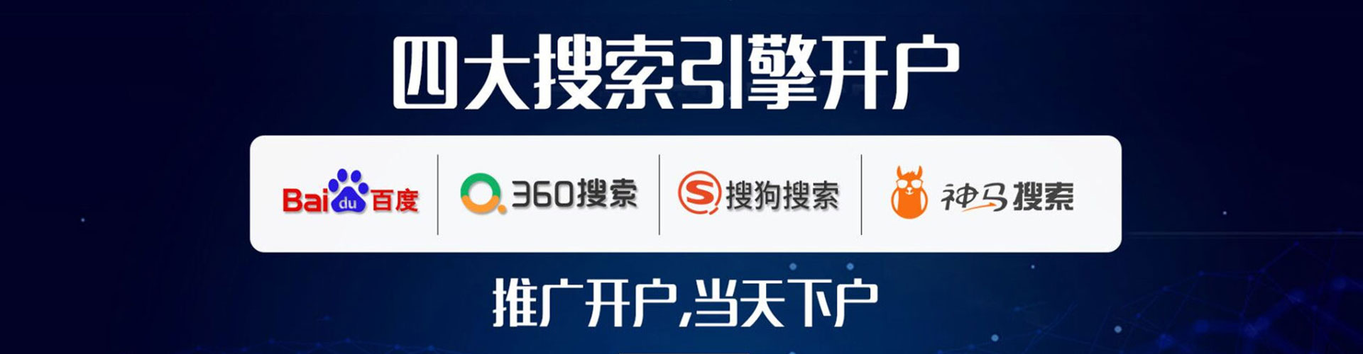 铁山百度代理开户